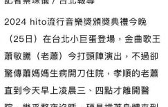 萧敬腾陪妈妈医院过夜，第二天还坚持演出缩略图