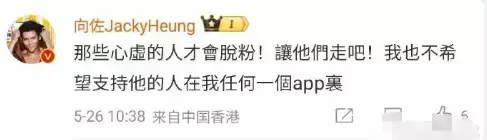 向佐：心虚的人才脱粉，我不怕！ 改写为： 向佐：怕脱粉？我才不心虚呢！缩略图