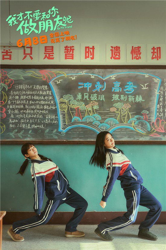 《我才不要和你做朋友呢》百度云网盘资源下载【1280P高清】阿里云盘链接