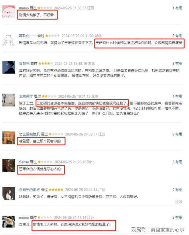 王佑硕和赵昭仪的新剧刚开播，网友评论超犀利！