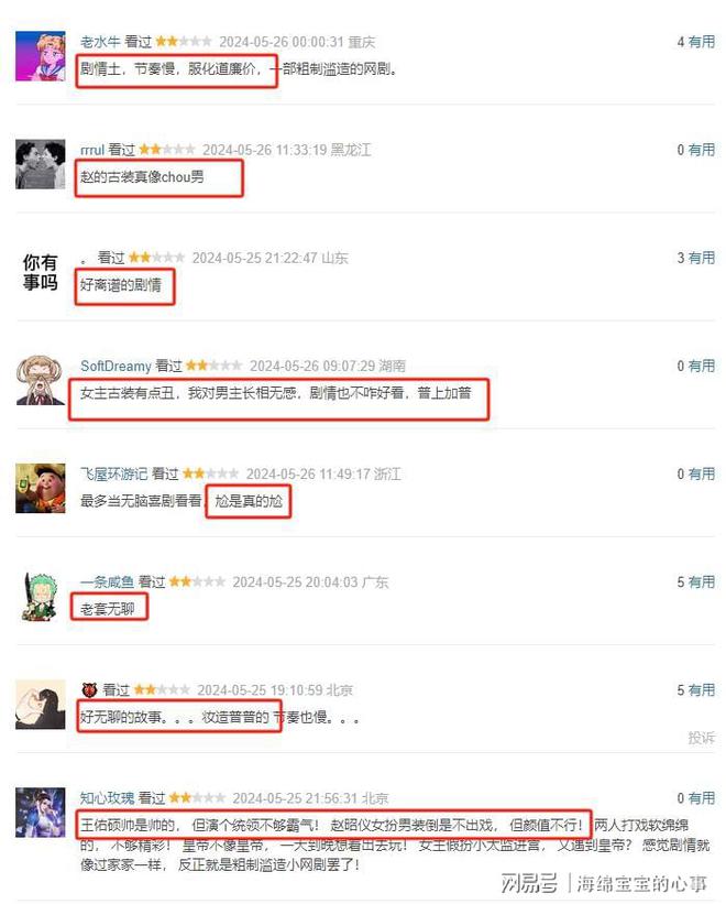 王佑硕和赵昭仪的新剧刚开播，网友评论超犀利！