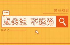 5部超燃复仇剧推荐！看主角们如何以牙还牙，实现公正缩略图