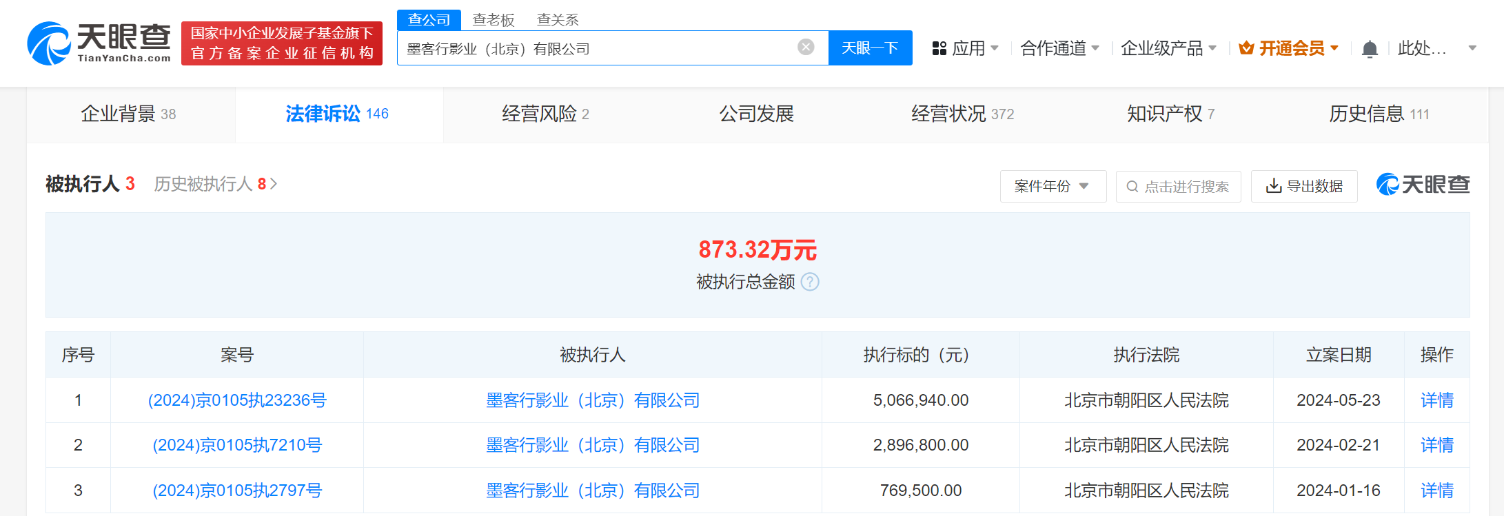 于谦的墨客行影业又遭强制执行，累计506万！