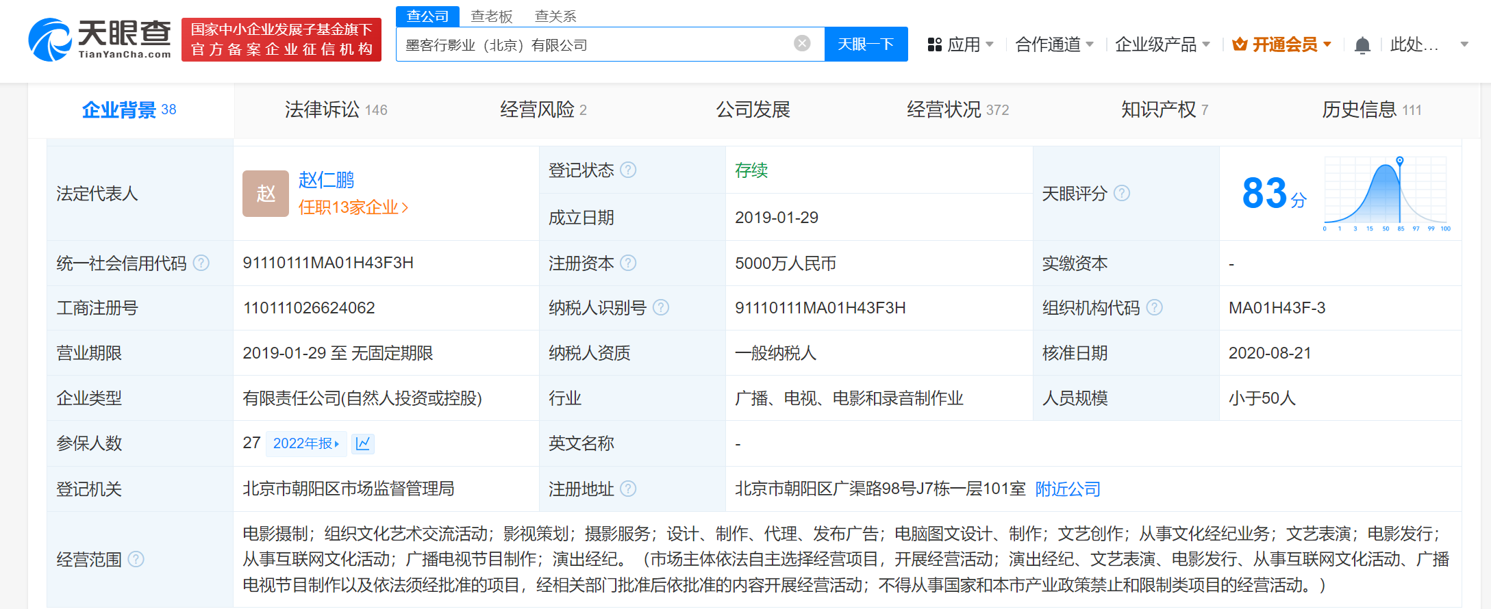 于谦的墨客行影业又遭强制执行，累计506万！