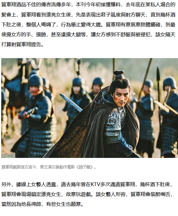 贺军翔喝醉了乱来？爱借酒闹事