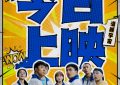 《发小万岁》百度云网盘迅雷下载夸克网盘资源下载免费高清缩略图