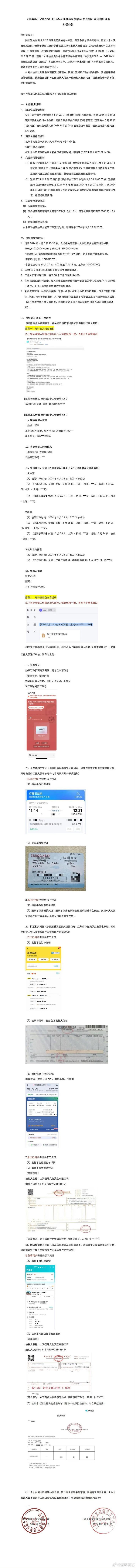 陈奕迅杭州演唱会退票难搞，黄牛票没门！