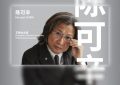 海浪电影节主席正式宣布啦！缩略图