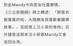 Mandy澄清：结婚怀孕？别信，只是衣服鼓鼓的！缩略图