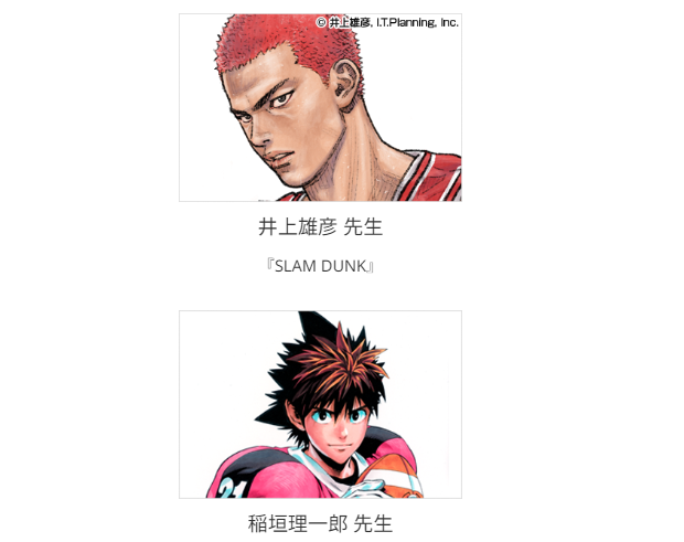 井上雄彦当评委，JUMP漫画奖火热评选中！