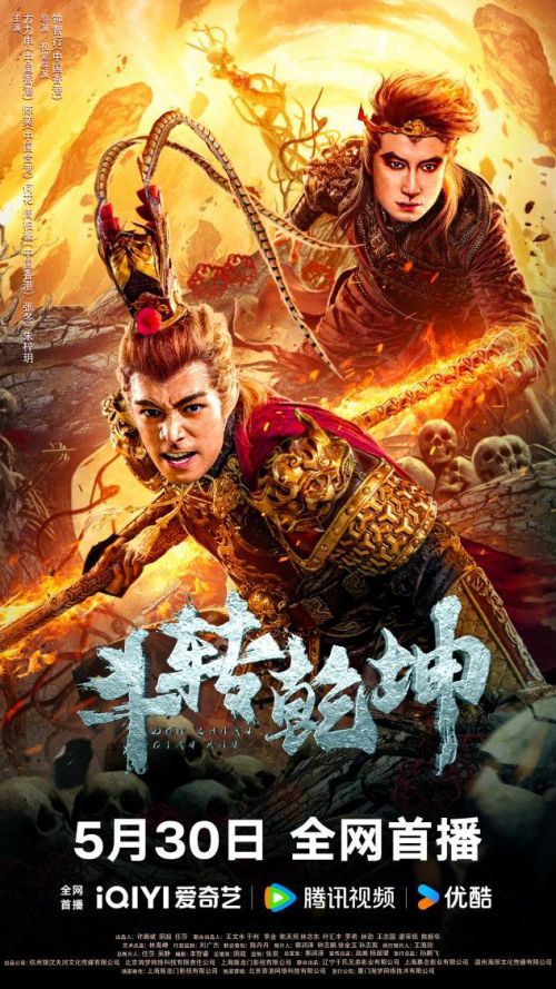 《斗转乾坤》百度云阿里云盘[HD1080P超清]百度网盘链接