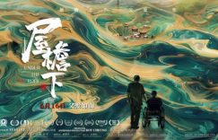 《屋檐下》百度云网盘资源下载【1080p超清晰】链接缩略图