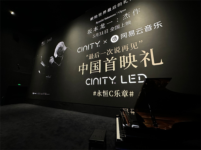 坂本龙一的告别曲，听他生命最后的回音
