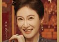赵柯：这位“姨娘”其实挺和气缩略图