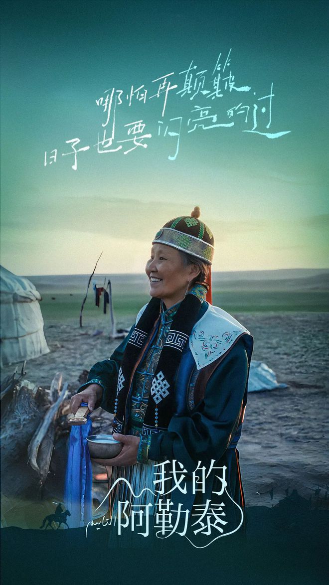 《阿勒泰之旅：如何治愈你的精神内耗？》全集百度云免费在线【1080p高清】迅雷云盘下载
