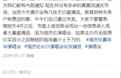 周杰伦长沙演唱会背后那些事儿，九成票居然没记录？缩略图