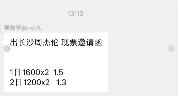 周杰伦长沙演唱会背后那些事儿，九成票居然没记录？