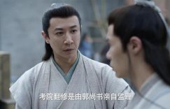 庆余年2：侯季常早有预兆背叛范闲，从考院打工到劝室友学世故缩略图