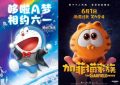 "加菲猫PK哆啦A梦，六一儿童节谁更厉害？新哆啦A梦电影5月31日先睹为快！"缩略图