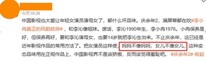 33岁的李沁演女儿，跟48岁的“妈妈”同框，这画面有点尴尬