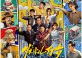 《发小万岁》百度云网盘下载迅雷BT资源下载[MP4][HD1280p高清]缩略图