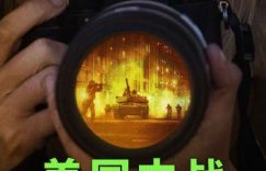 《美国内战》百度云在线高清免费观看【1280P阿里云盘】资源下载缩略图