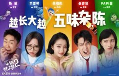 《关晓彤和李雪琴为《头脑特工队2》百度云阿里云盘[HD1080P超清]百度网盘链接缩略图