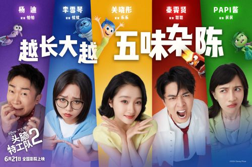 《关晓彤和李雪琴为《头脑特工队2》百度云阿里云盘[HD1080P超清]百度网盘链接