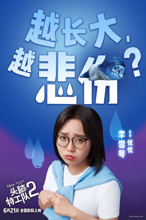 《关晓彤和李雪琴为《头脑特工队2》百度云阿里云盘[HD1080P超清]百度网盘链接