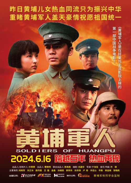 《黄埔军人》百度云网盘【HD1080P资源下载】完整下载