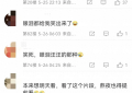超哥一巴掌打赫哥，小鹿那表情绝了，评论区都笑疯了！缩略图