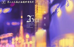 新鲜出炉！上海电影节金爵奖入围名单来啦！缩略图