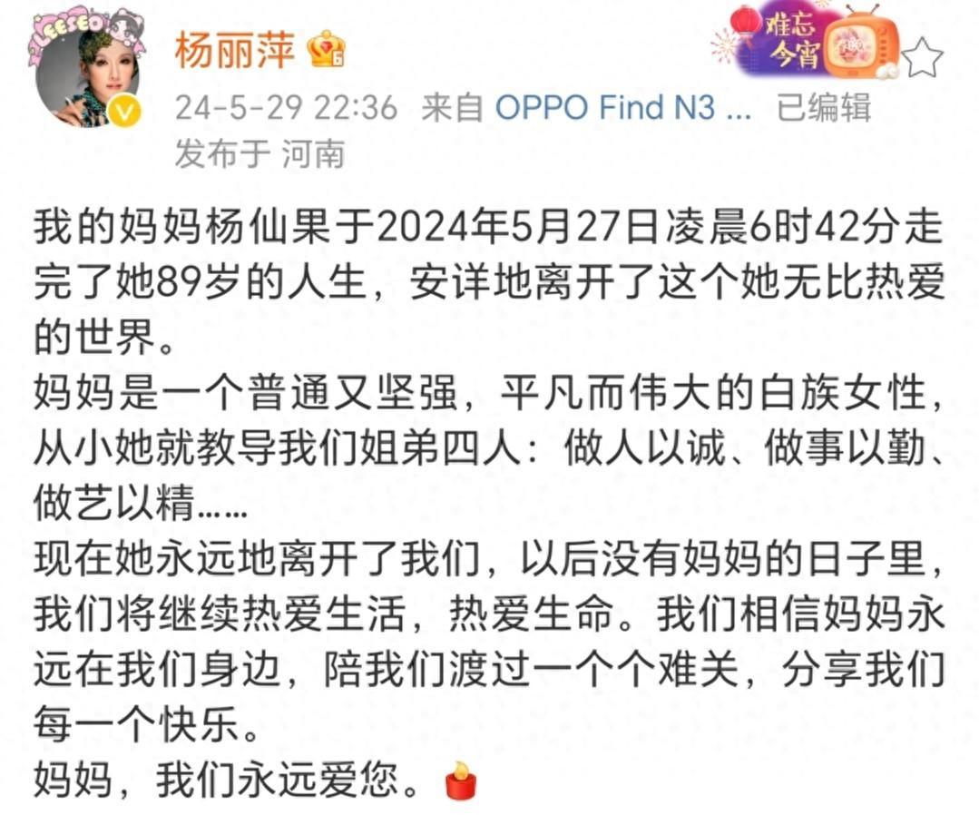 杨丽萍妈妈走了，89岁高龄，她一个人养大了四个娃