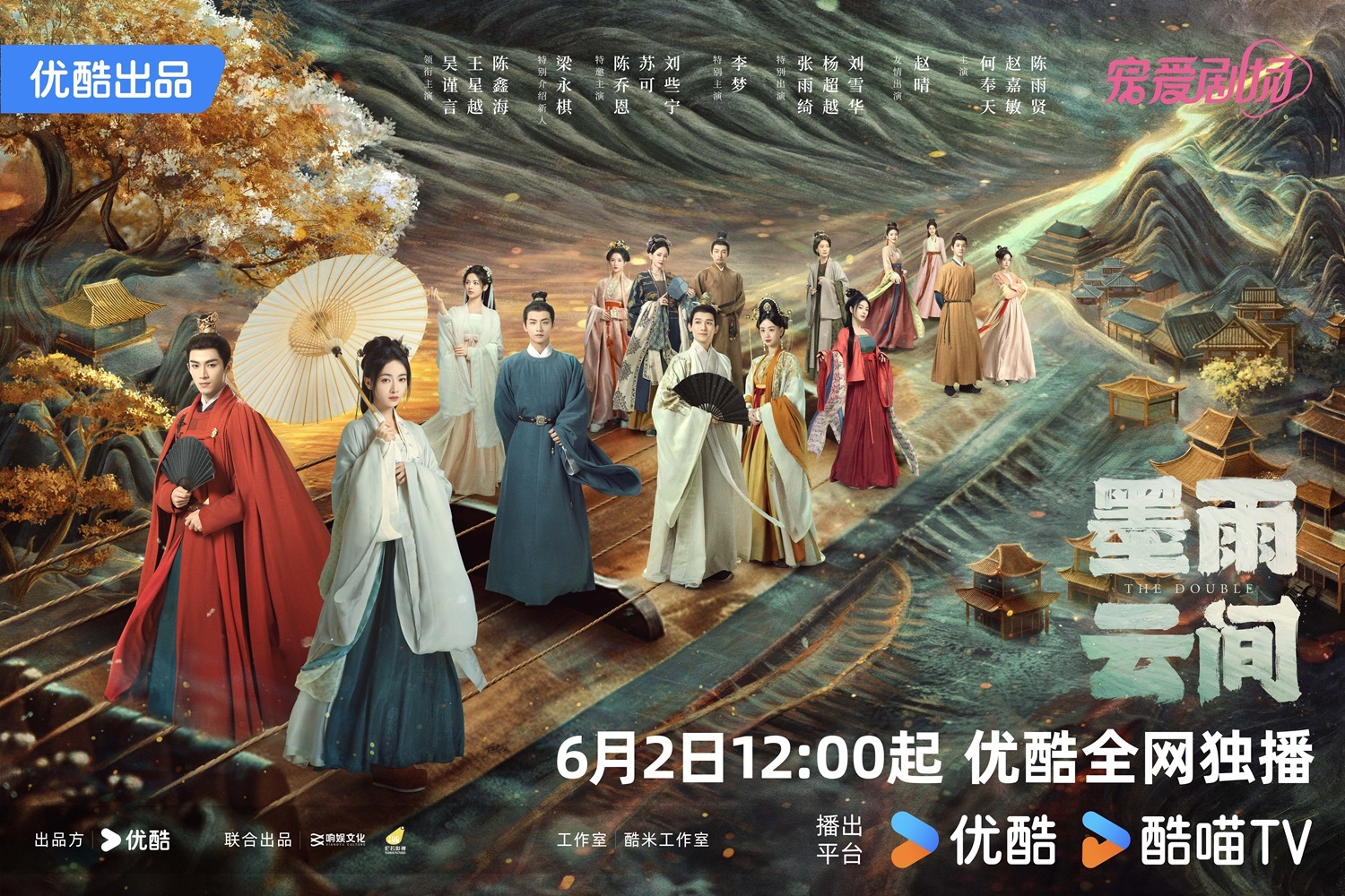 《墨雨云间》新戏来啦，陈鑫海喊你6月2号，不见不散！