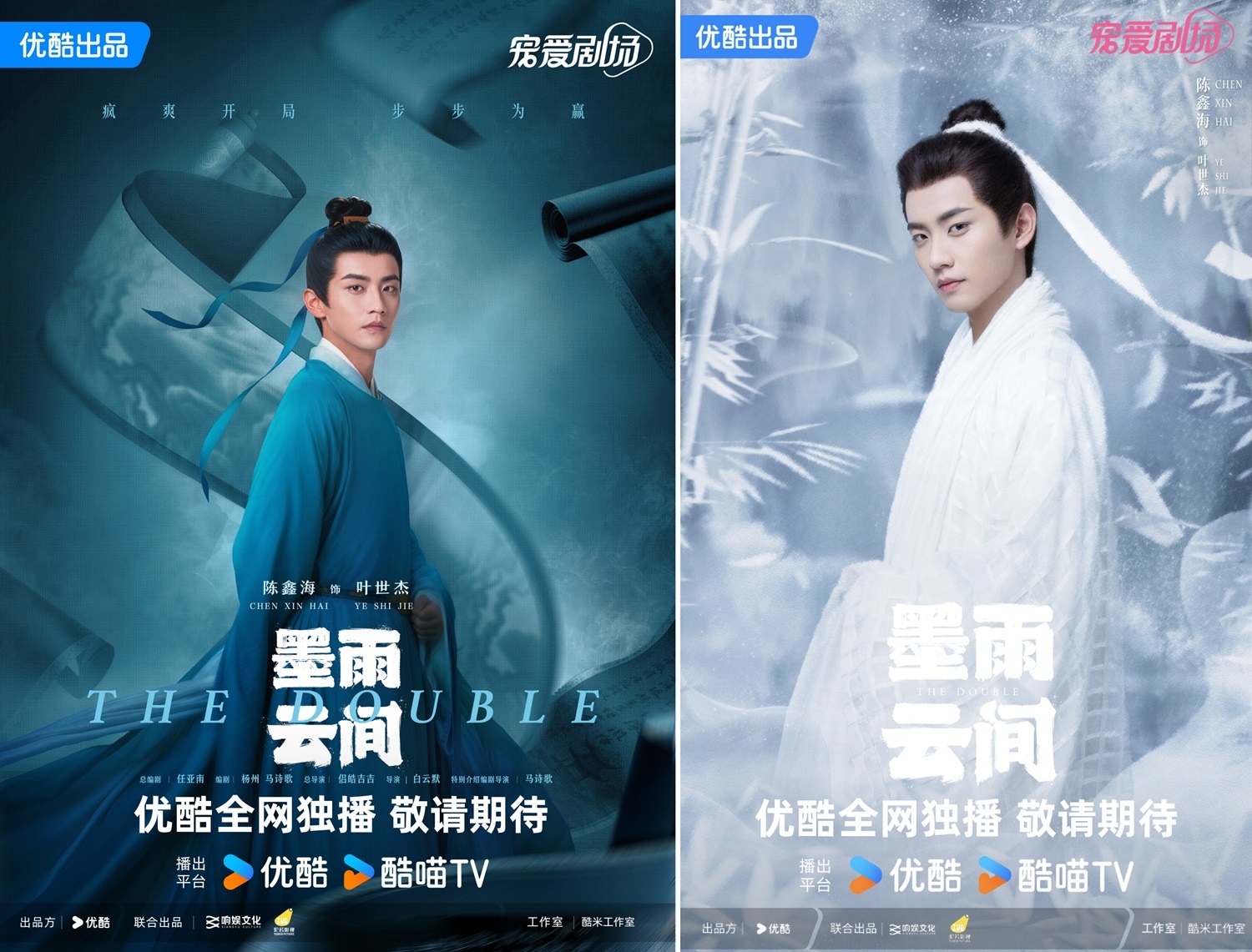 《墨雨云间》新戏来啦，陈鑫海喊你6月2号，不见不散！