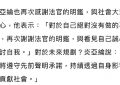 炎亚纶回应一审结果：感谢法官的聪明和大度缩略图