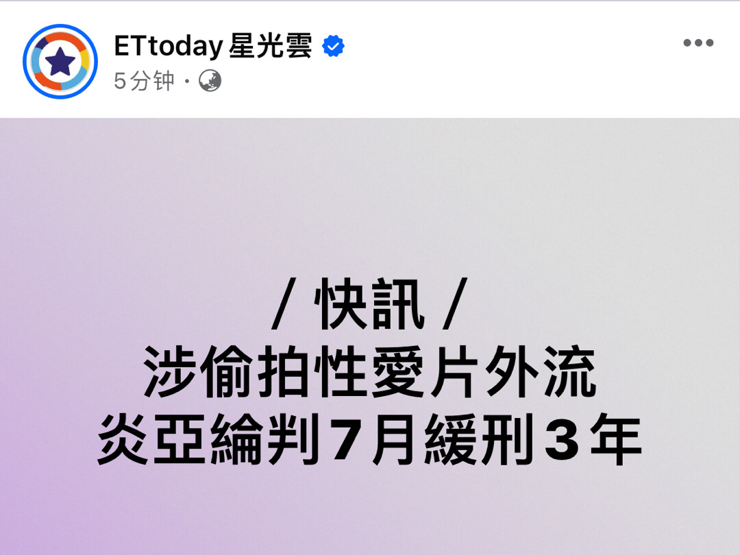 炎亚纶回应一审结果：感谢法官的聪明和大度