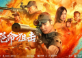 《绝命狙击》百度云阿里云盘【完整HD1080p/MP4中字】云网盘缩略图