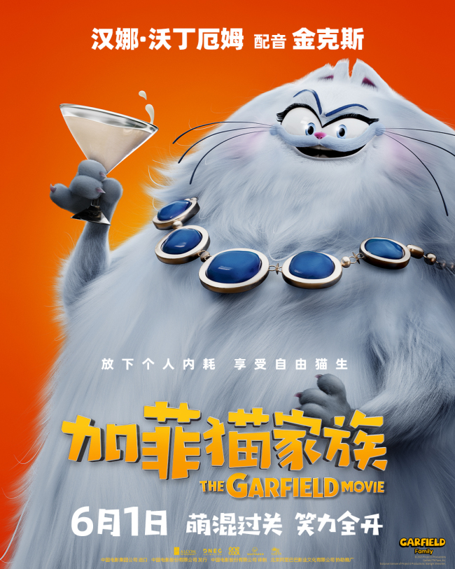 加菲猫家族来啦！六一节影院见！