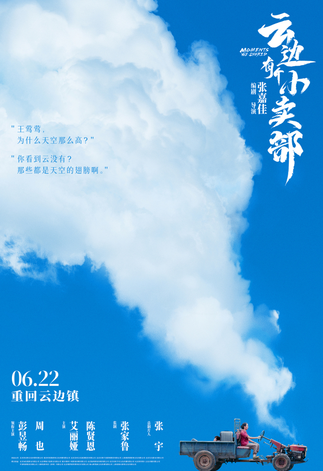 《云边有个小卖部》国语在线免费观看(hd高清版)【1080P】资源下载