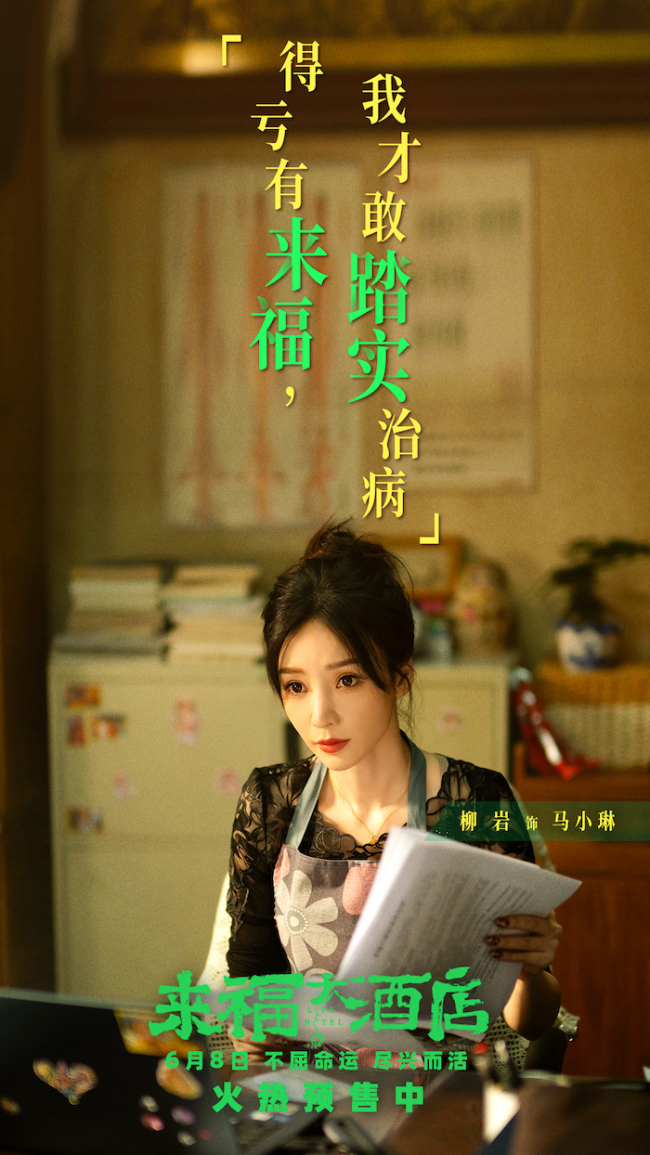 《来福大酒店》阿里云盘免费观看在线播放/高清免费资源下载分享