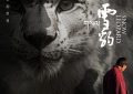 《小农夫和雪豹的故事，我站哪边？》——影评分享缩略图