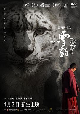 《小农夫和雪豹的故事，我站哪边？》——影评分享