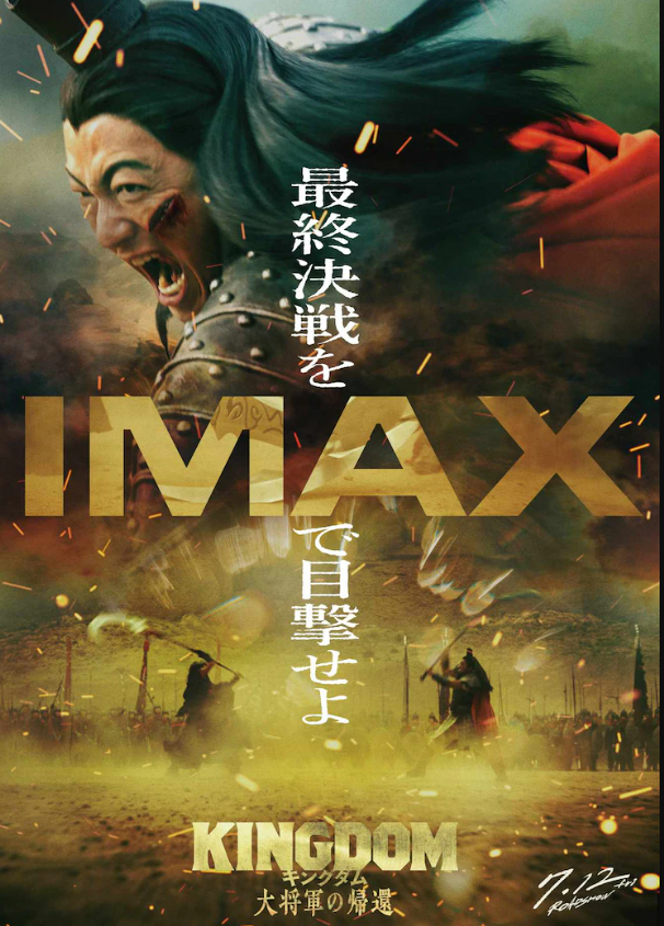 "王者归来"大将军强势回归！新海报亮相，7月12日影院见！