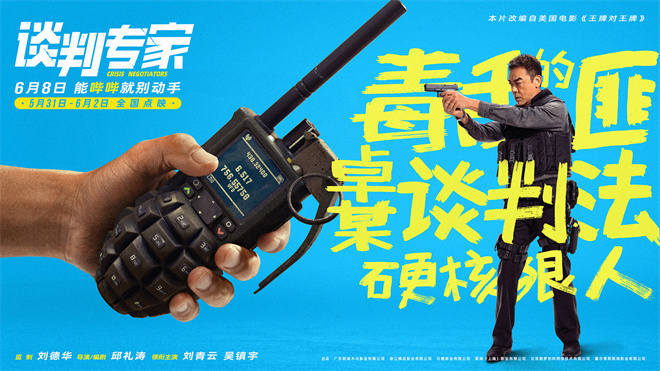 《谈判专家》（在线免费观看）百度云网盘【1280P超高清】资源下载
