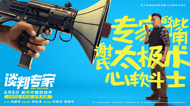 《谈判专家》（在线免费观看）百度云网盘【1280P超高清】资源下载