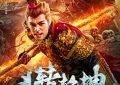 《斗转乾坤》百度云资源下载高清「BD720p1080pMp4」网盘下载缩略图