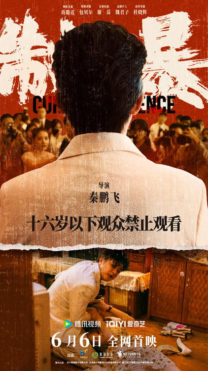 《制暴》在线观看百度云分享高清阿里云盘电影在线观看