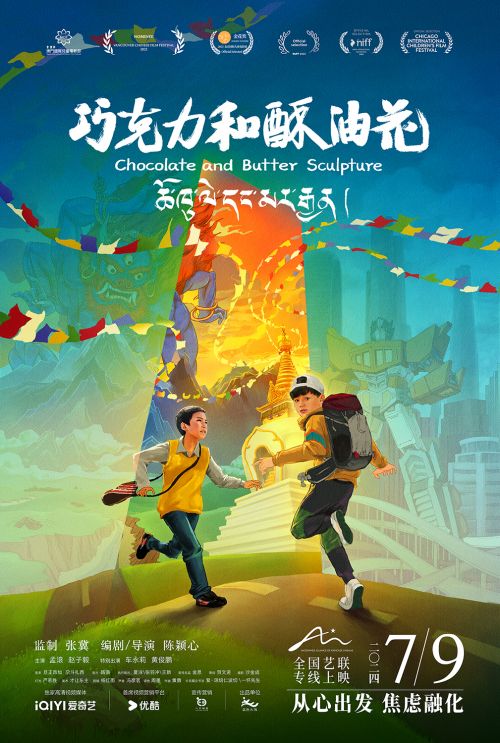 《巧克力和酥油花》百度云资源下载【HD1080P】夸克网盘免费领取