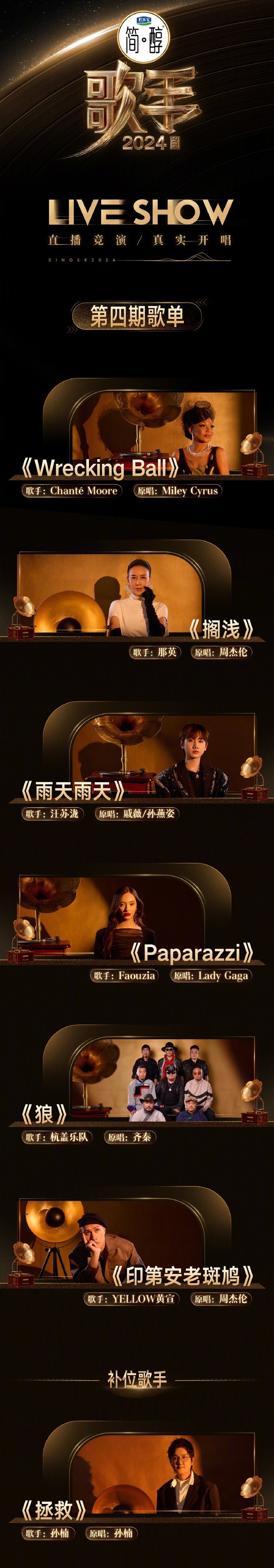 那姐在《歌手2024》第四期唱了周董的《搁浅》，快来看！
